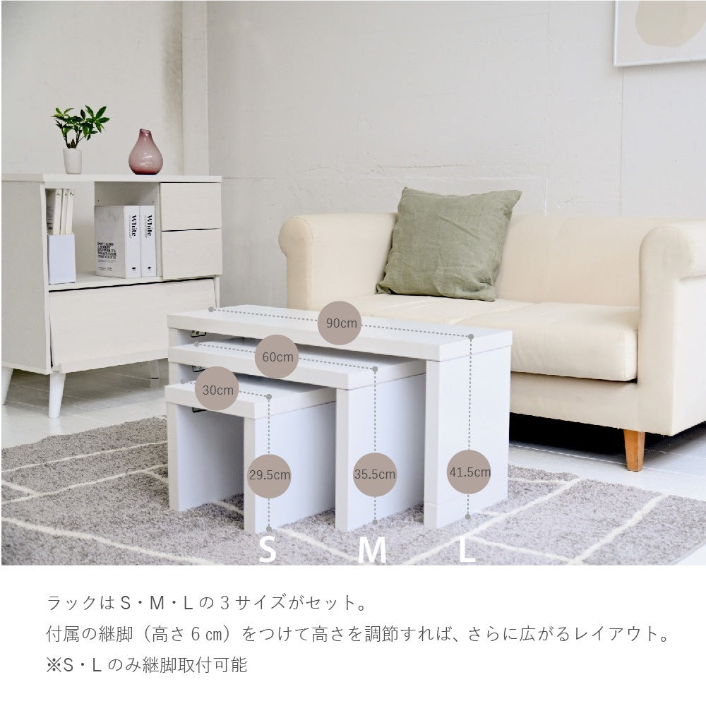 テーブル3点セット 幅30-60-90cm ネストテーブル 自由にカスタム コの字ユニットラック 北欧風