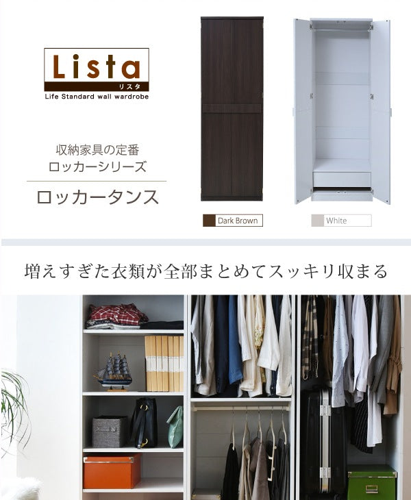 ロッカー 幅60cm 高さ180cm 壁面収納 ワードローブ 衣類収納 たんす 木製 チェスト 並べて拡張