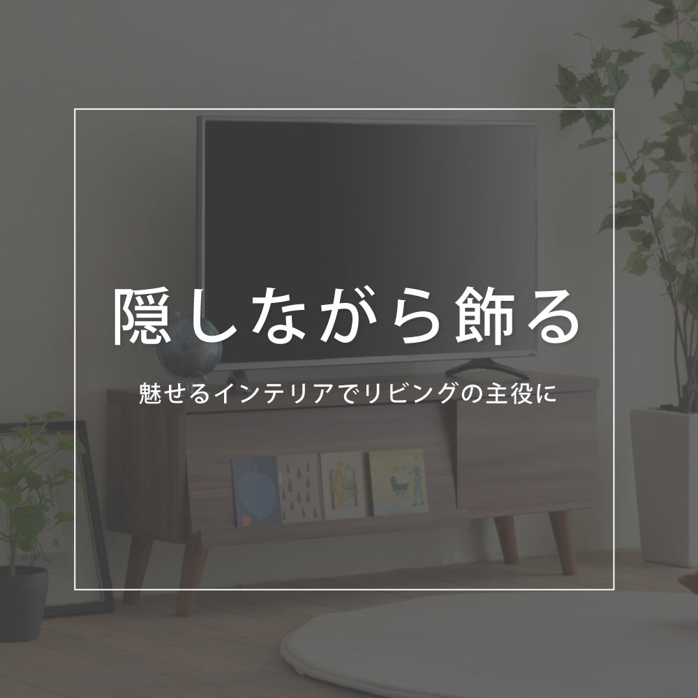 ディスプレイしたまま開閉できる テレビ台 ローボード 幅105cm 収納 フラップ扉 マガジンラック