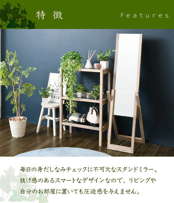 スタンドミラー 姿見 ナチュラル 全身鏡 木製