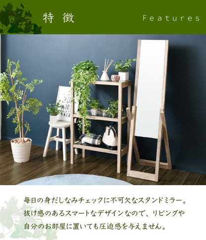 スタンドミラー 姿見 ナチュラル 全身鏡 木製