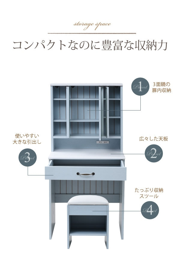 三面鏡 ドレッサー + スツールセット 収納 コンセント付き 幅60cm フレンチカントリー メイク台 鏡台 3面鏡 化粧台