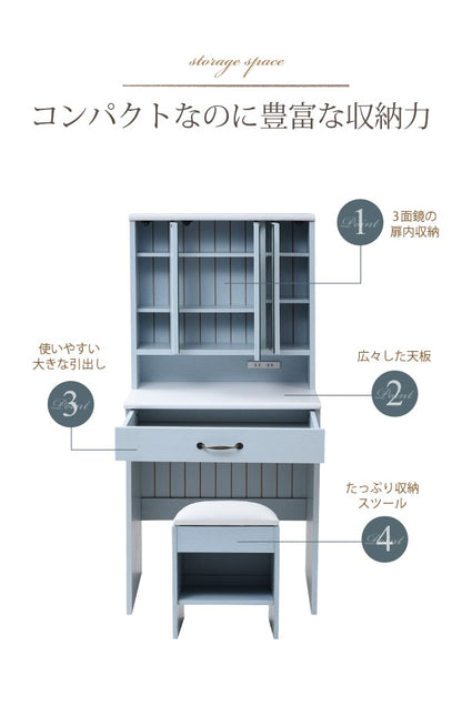 三面鏡 ドレッサー + スツールセット 収納 コンセント付き 幅60cm フレンチカントリー メイク台 鏡台 3面鏡 化粧台