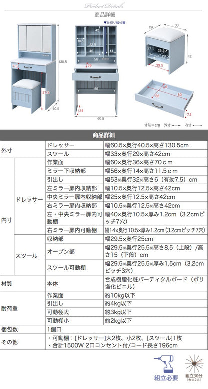 三面鏡 ドレッサー + スツールセット 収納 コンセント付き 幅60cm フレンチカントリー メイク台 鏡台 3面鏡 化粧台