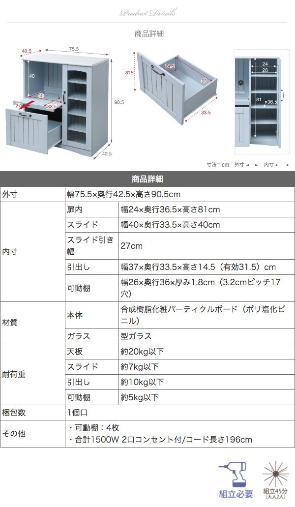 キッチンカウンター レンジ台 幅75cm スライド棚 キッチン収納 フレンチカントリー
