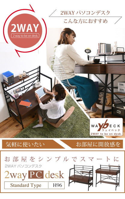 2WAY パソコンデスク 幅90cm ハイタイプ／ロータイプ 棚付き
