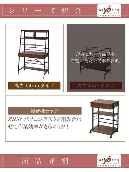 2WAY パソコンデスク 幅90cm ハイタイプ／ロータイプ 棚付き