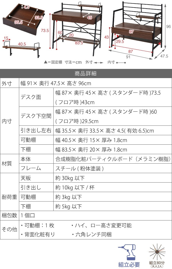 2WAY パソコンデスク 幅90cm ハイタイプ／ロータイプ 棚付き