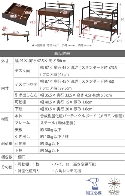 2WAY パソコンデスク 幅90cm ハイタイプ／ロータイプ 棚付き
