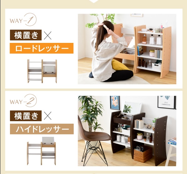 コンパクトドレッサーデスク／ロー＆ハイタイプ対応／高さ調整可能・省スペース設計 ホワイト・ブラウン・レッド