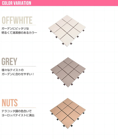 ジョイントタイル 10枚セット 陶器製 30x30cm ベランダ 庭 バルコニー
