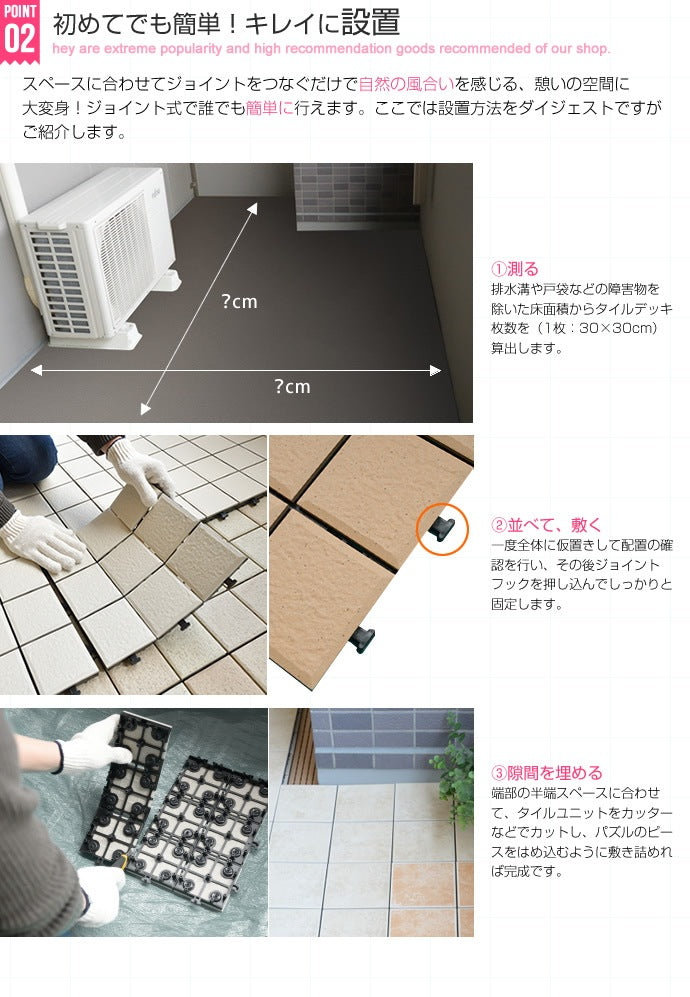 ジョイントタイル 10枚セット 陶器製 30x30cm ベランダ 庭 バルコニー