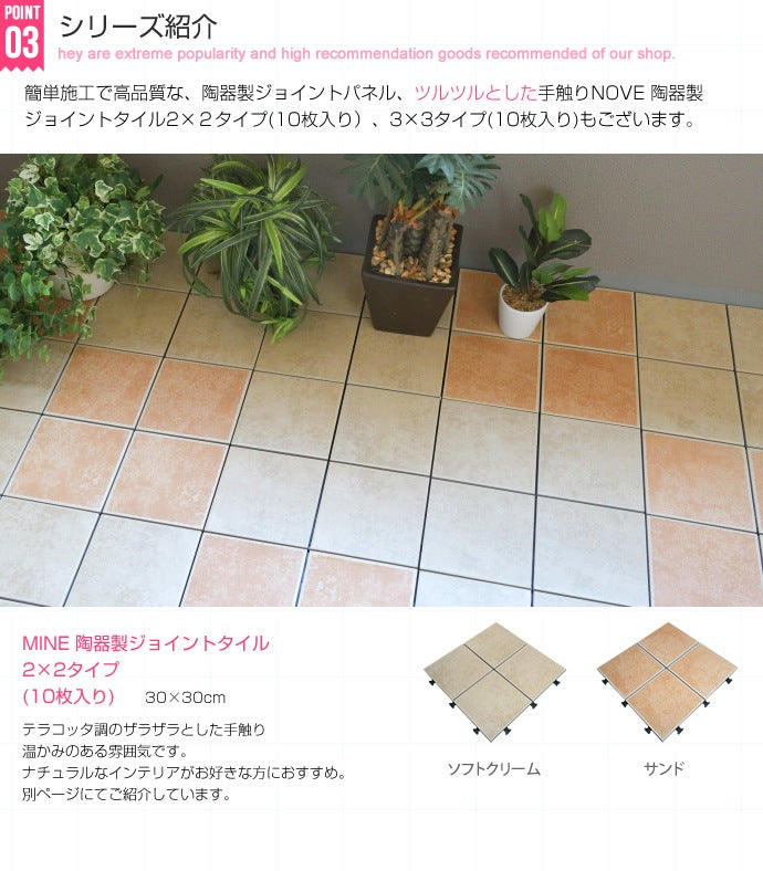 ジョイントタイル 10枚セット 陶器製 30x30cm ベランダ 庭 バルコニー