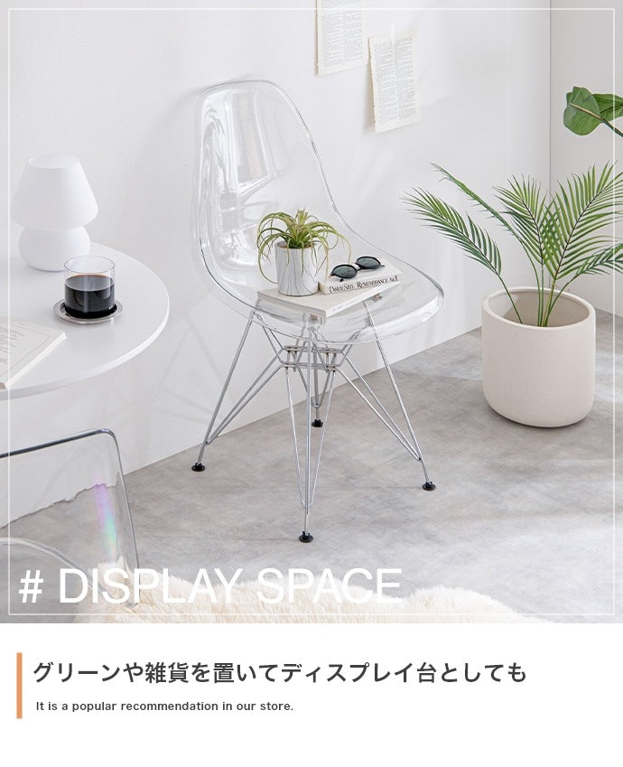 イームズサイドシェルチェア 透明 DSR クリア 軽量 ダイニングチェア 耐荷重130kg
