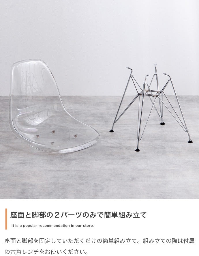 イームズサイドシェルチェア 透明 DSR クリア 軽量 ダイニングチェア 耐荷重130kg