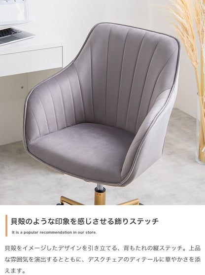 ベロアデスクチェア 貝殻チェア 椅子 ガス圧昇降 座面高44-55cm ロッキング機能