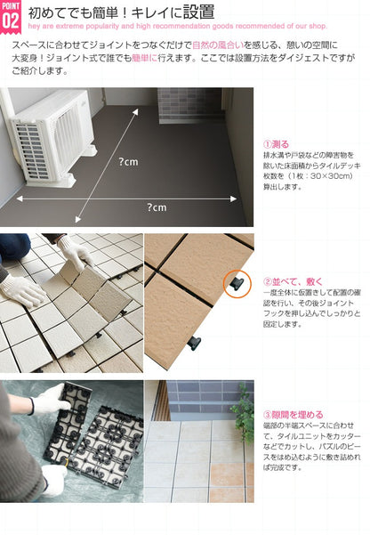 ジョイントタイル 10枚セット 陶器製 30x30cm ベランダ 庭 バルコニー