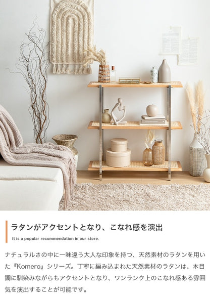 天然ラタン 3段シェルフ 幅80cm 棚 ナチュラルラック 籐