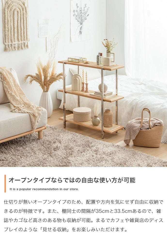 天然ラタン 3段シェルフ 幅80cm 棚 ナチュラルラック 籐