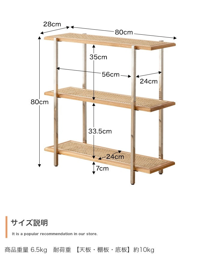 天然ラタン 3段シェルフ 幅80cm 棚 ナチュラルラック 籐