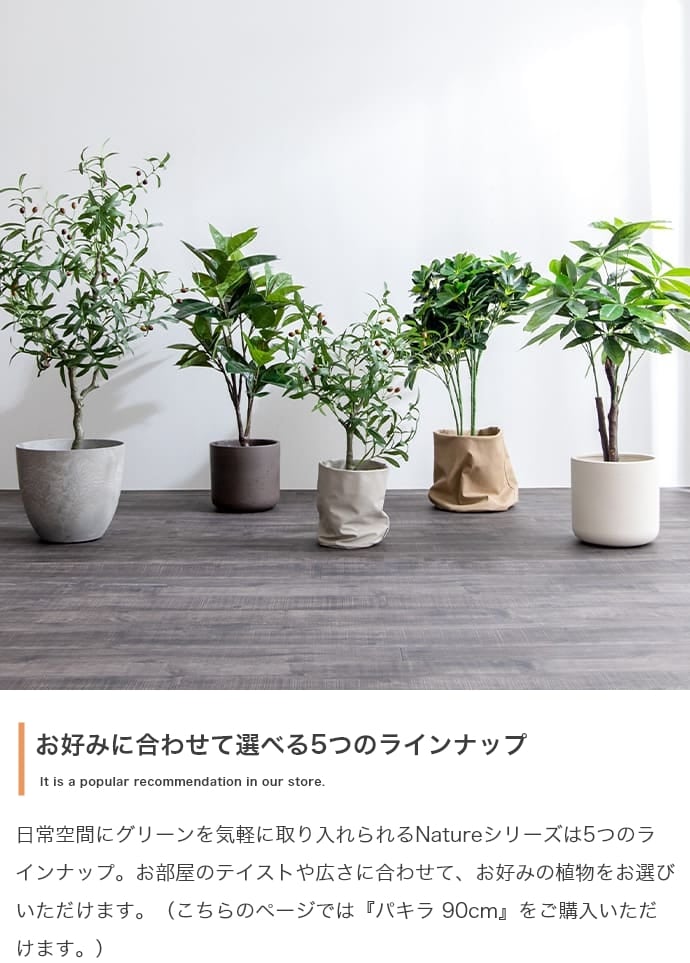 人工観葉植物 フェイクグリーン 光触媒 パキラ 高さ90cm