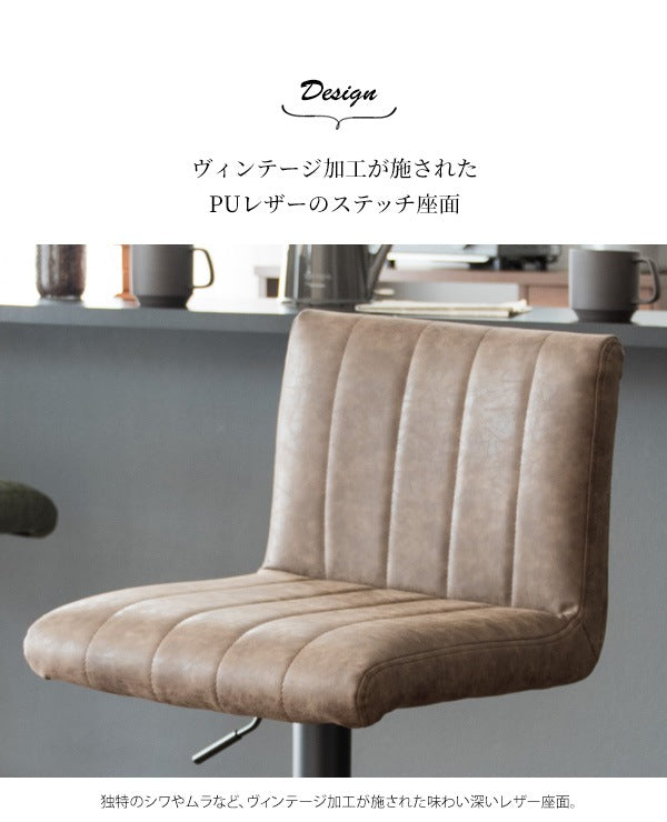 バーチェア PUレザー 砂目 ヴィンテージ調 360度回転 ウレタン 高さ調整