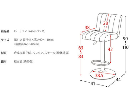 バーチェア PUレザー 砂目 ヴィンテージ調 360度回転 ウレタン 高さ調整
