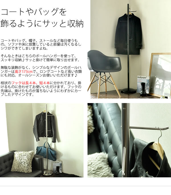 ポールハンガー 高さ173cm コートハンガー シンプル 省スペース ハンガーツリー