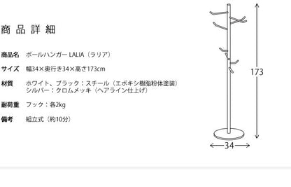 ポールハンガー 高さ173cm コートハンガー シンプル 省スペース ハンガーツリー