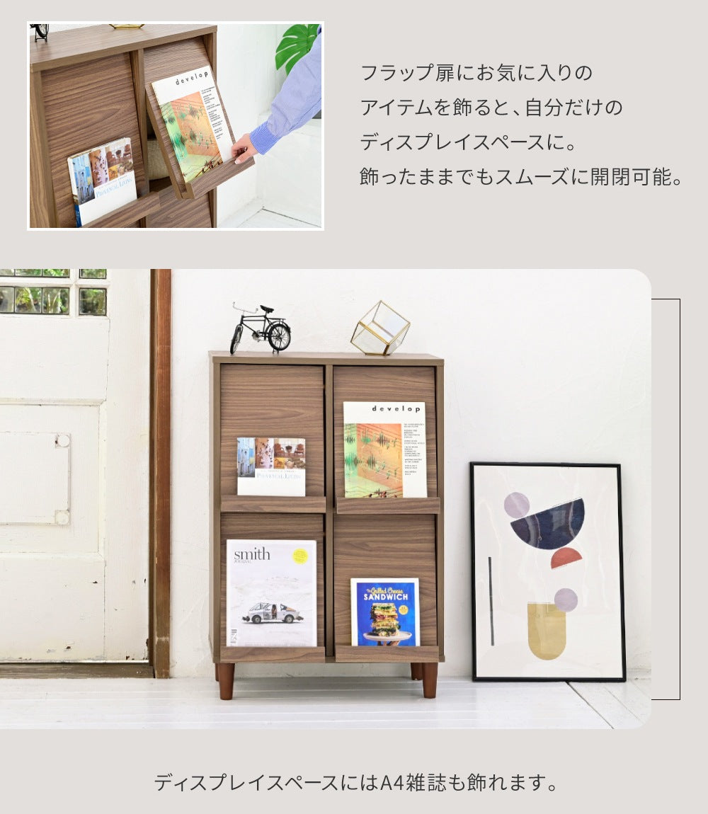 木製フラップラック 幅60 スリム本棚 4扉付き ディスプレイ収納 キャビネット 脚付き リビング収納 薄型90cm