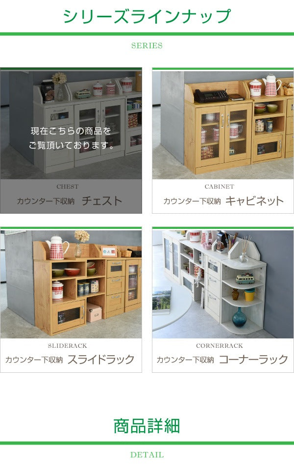 カウンター下収納 チェスト 幅30cm カントリーテイスト 食器棚