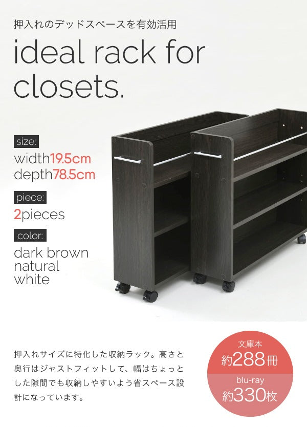 すきま収納 2個セット 押し入れ クローゼット 幅19.5cm 縦スライド 棚