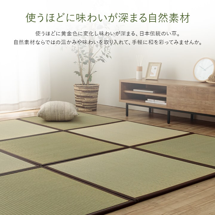 ユニット畳 システム畳 い草 82x164cm 1畳2枚組 国産 連結ジョイント付き