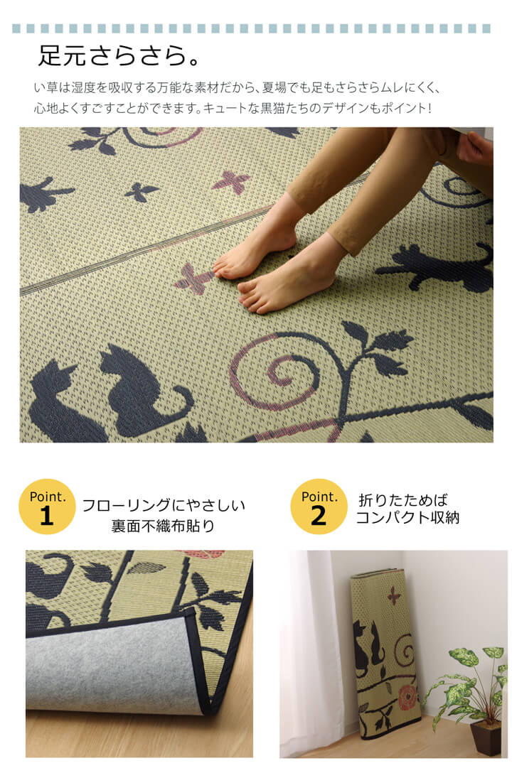 ねこ柄 ラグ い草 176x230cm カーペット 和室 クロネコ 消臭
