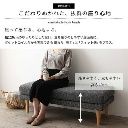 ダイニングベンチ 北欧デザイン 幅120cm ファブリック 天然木 カバー丸洗い可能 ポケットコイル