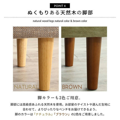 ダイニングベンチ 北欧デザイン 幅120cm ファブリック 天然木 カバー丸洗い可能 ポケットコイル