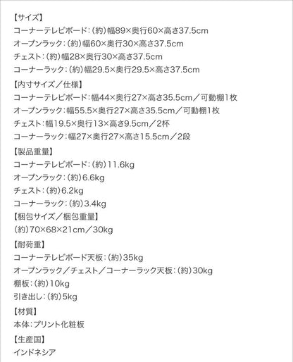 コーナーテレビ台 4点セット （コーナーテレビボード + オープンラック + チェスト + コーナーラック） 組み合わせ自由 ロータイプ