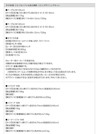 高さ調整 リビングダイニングセット (テーブル+2人掛けソファ1脚+1人掛けソファ1脚+コーナーソファ1脚) 4点セット 幅105cm