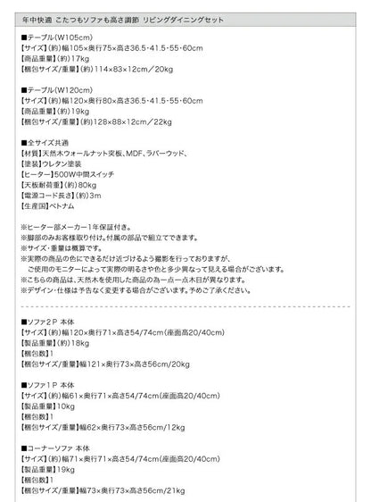 高さ調整 リビングダイニングセット (テーブル+2人掛けソファ1脚+1人掛けソファ1脚+コーナーソファ1脚) 4点セット 幅120cm