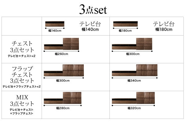 リビングボード 3点セット （テレビ台 + チェスト2台） リビング収納 TV-lineシリーズ
