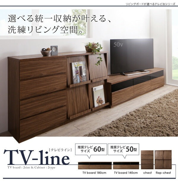 リビングボード 3点セット （テレビ台 + チェスト + フラップチェスト） リビング収納 TV-lineシリーズ