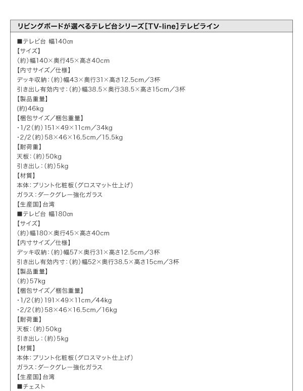 リビングボード 3点セット （テレビ台 + チェスト + フラップチェスト） リビング収納 TV-lineシリーズ