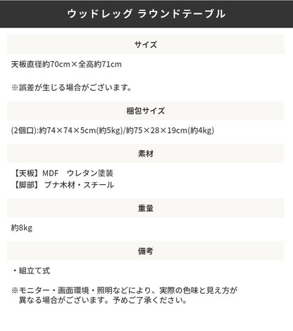ラウンドテーブル 木脚 ブナ無垢材 シンプル 直径70cm