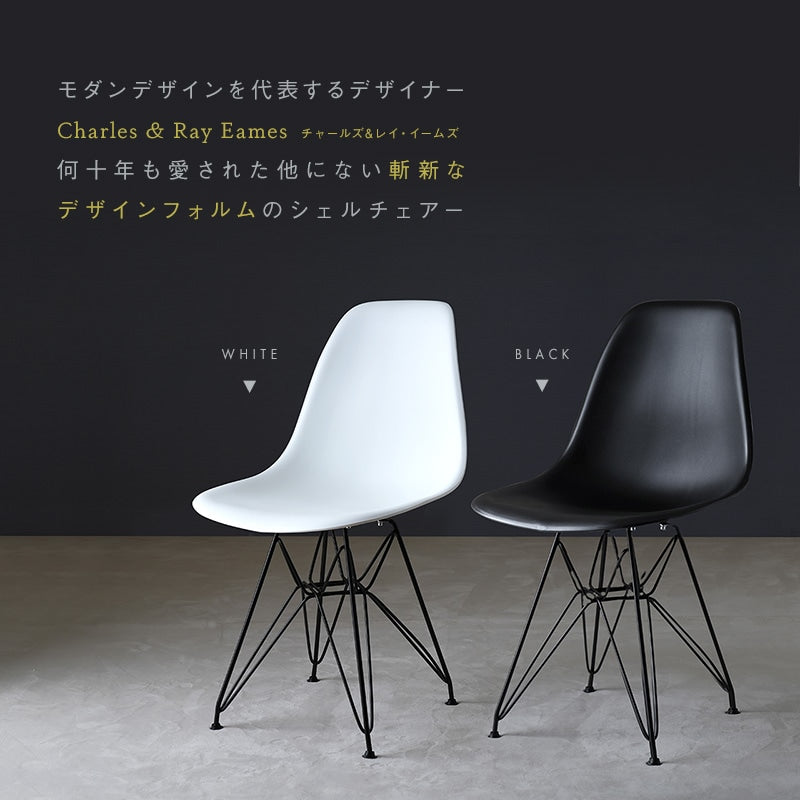 イームズチェア 白／黒 シェルチェア 椅子 ミッドセンチュリー リプロダクト