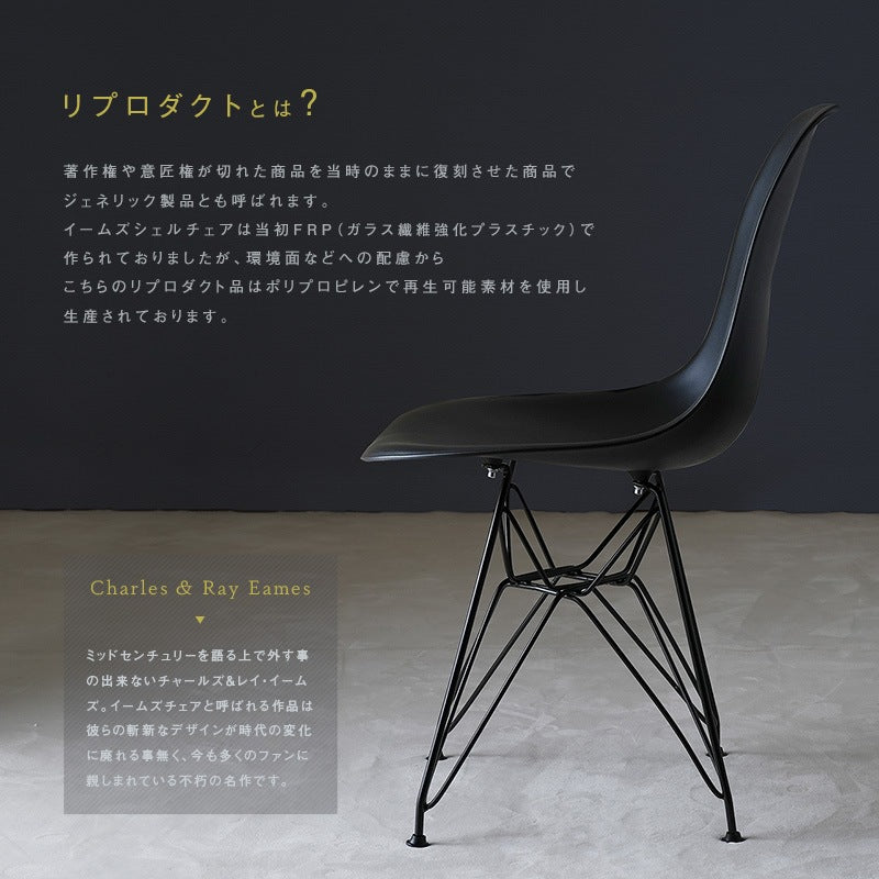 イームズチェア 白／黒 シェルチェア 椅子 ミッドセンチュリー リプロダクト