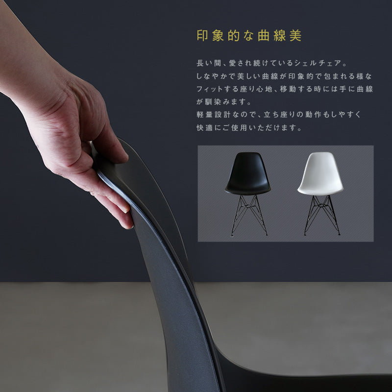 イームズチェア 白／黒 シェルチェア 椅子 ミッドセンチュリー リプロダクト