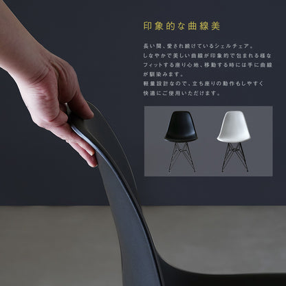 イームズチェア 白／黒 シェルチェア 椅子 ミッドセンチュリー リプロダクト