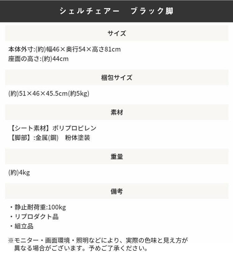 イームズチェア 白／黒 シェルチェア 椅子 ミッドセンチュリー リプロダクト