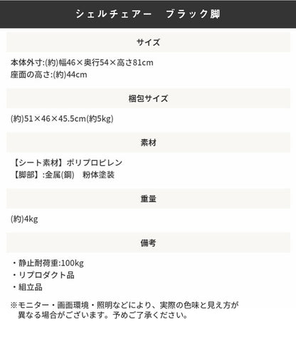 イームズチェア 白／黒 シェルチェア 椅子 ミッドセンチュリー リプロダクト