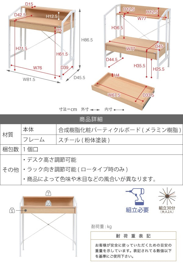 ハイロー2wayデスク 幅81.5cm 高さ調整 ワークデスク PCデスク 机 ローデスク